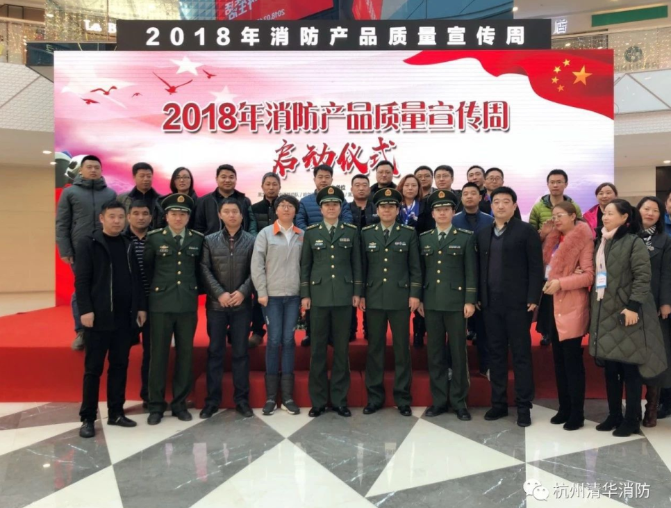 2018年黑龍江省消防產品質量宣傳周活動啟動儀式