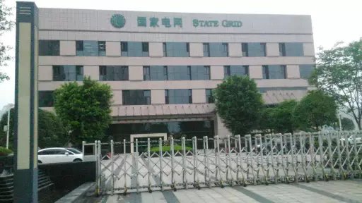 國網重慶市電力公司客戶服務中心